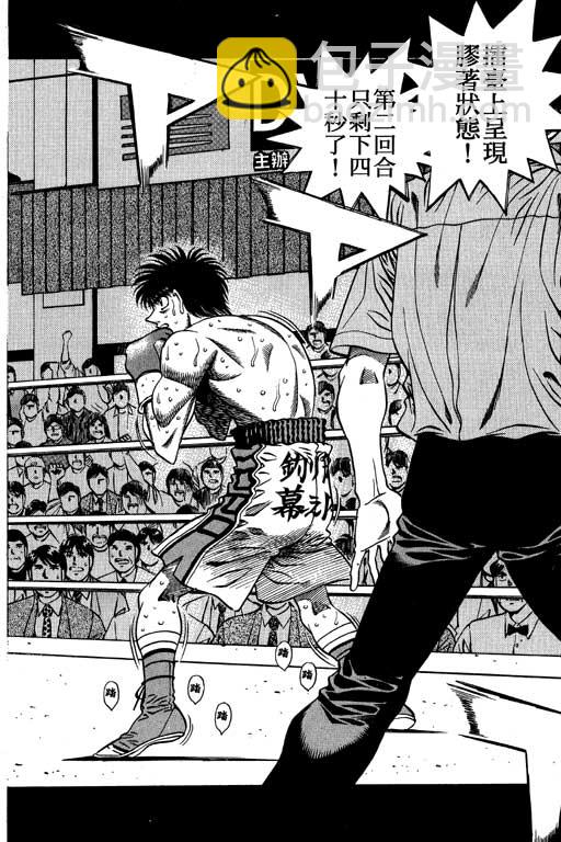 第一神拳 - 第54卷(2/4) - 5