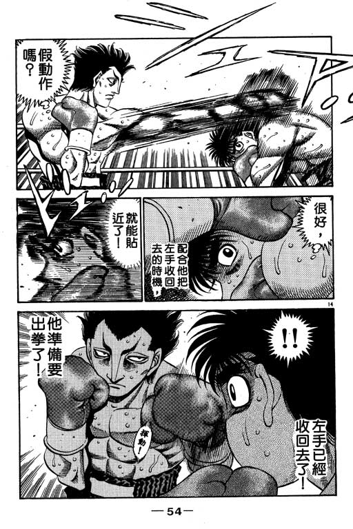 第一神拳 - 第54卷(2/4) - 1