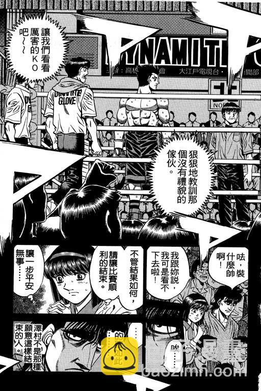 第一神拳 - 第54卷(1/4) - 6