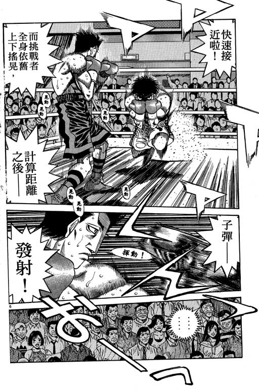 第一神拳 - 第54卷(2/4) - 2