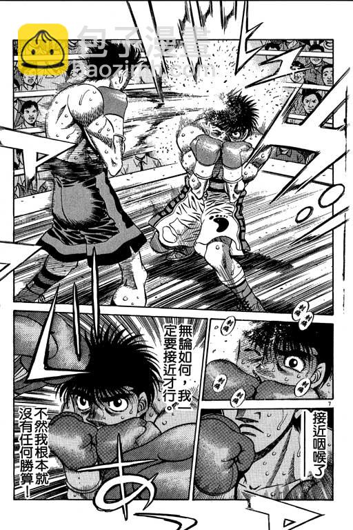 第一神拳 - 第54卷(2/4) - 3