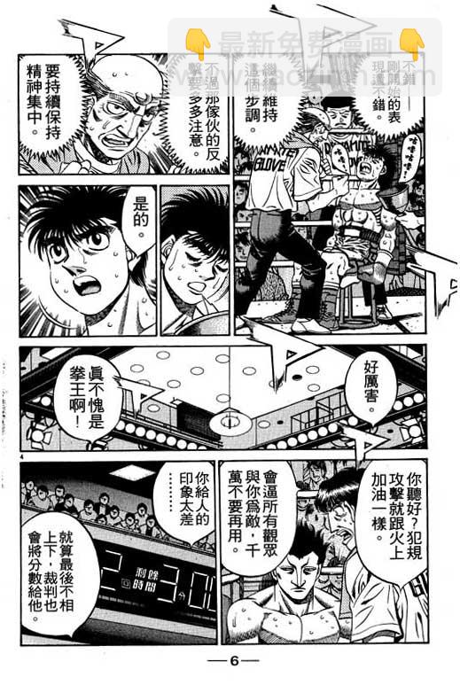 第一神拳 - 第54卷(1/4) - 7