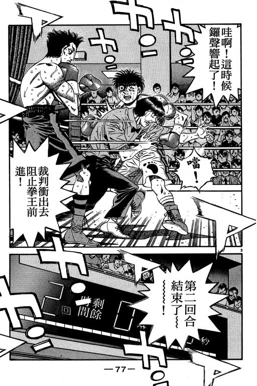 第一神拳 - 第54卷(2/4) - 7