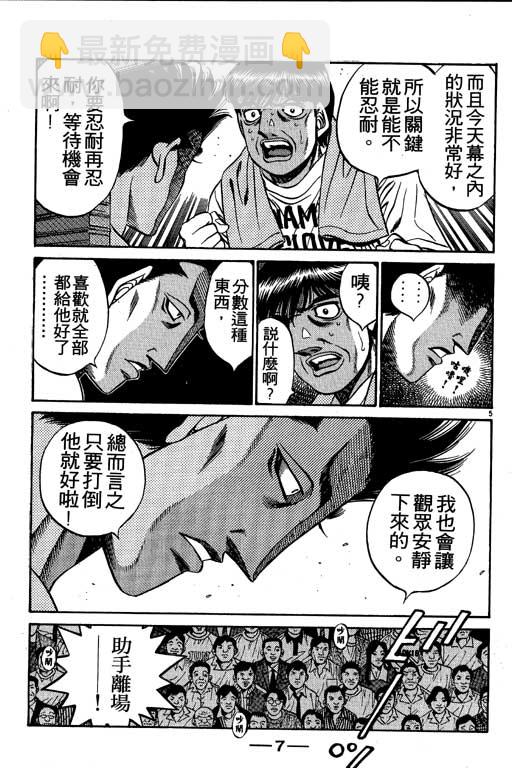 第一神拳 - 第54卷(1/4) - 8