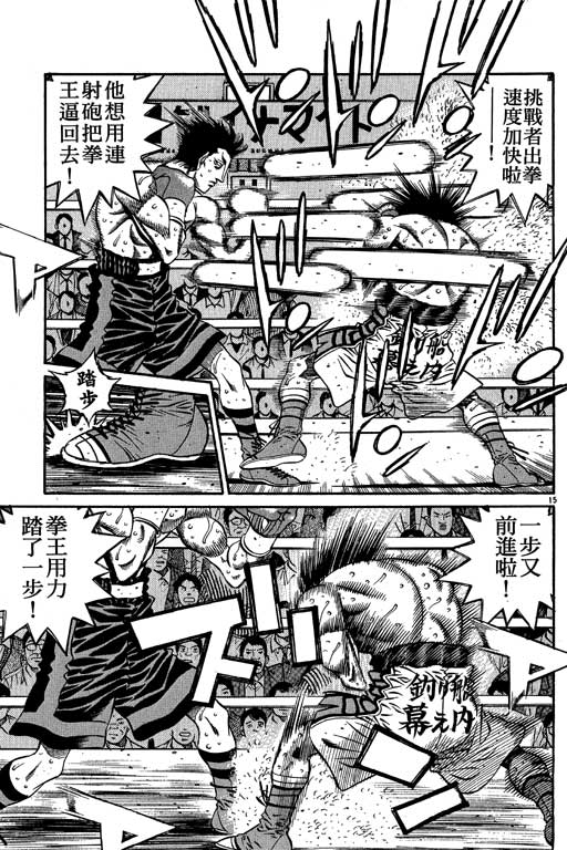 第一神拳 - 第54卷(2/4) - 3