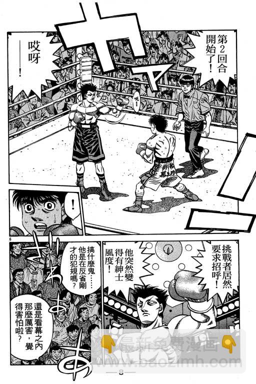 第一神拳 - 第54卷(1/4) - 1