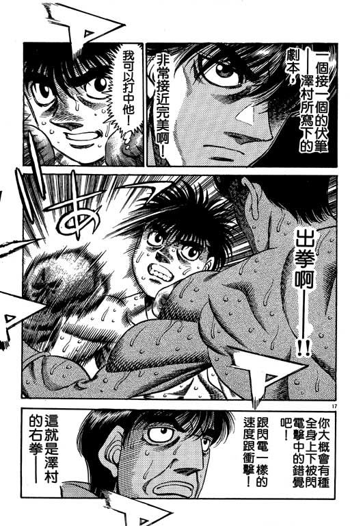 第一神拳 - 第54卷(2/4) - 5