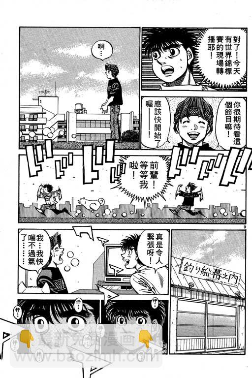 第一神拳 - 第56卷(3/4) - 5