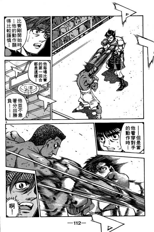 第一神拳 - 第56卷(3/4) - 8