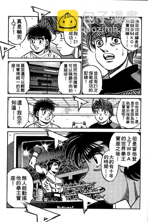 第一神拳 - 第56卷(3/4) - 3