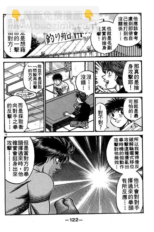 第一神拳 - 第56卷(3/4) - 2