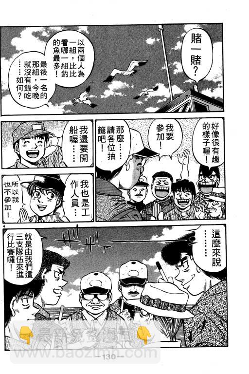 第一神拳 - 第56卷(3/4) - 2