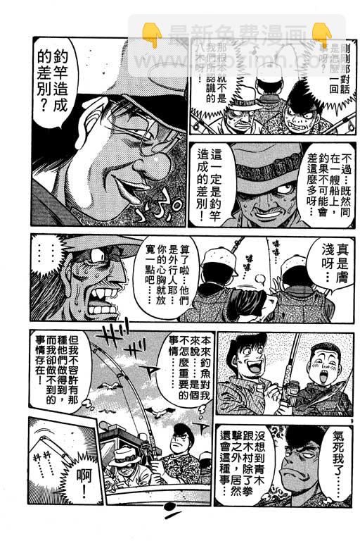 第一神拳 - 第56卷(3/4) - 7