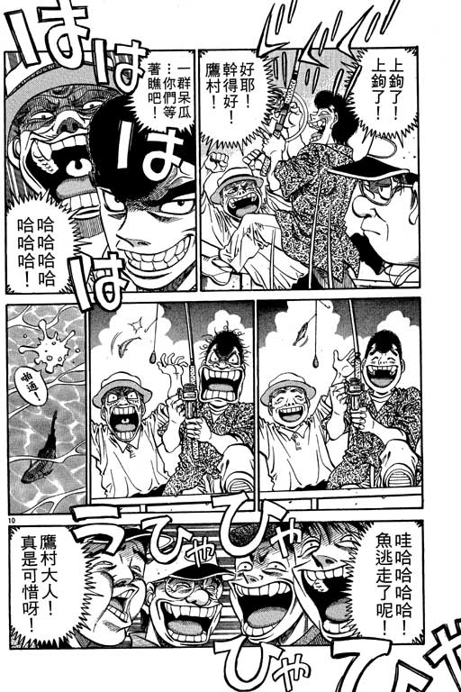 第一神拳 - 第56卷(3/4) - 8