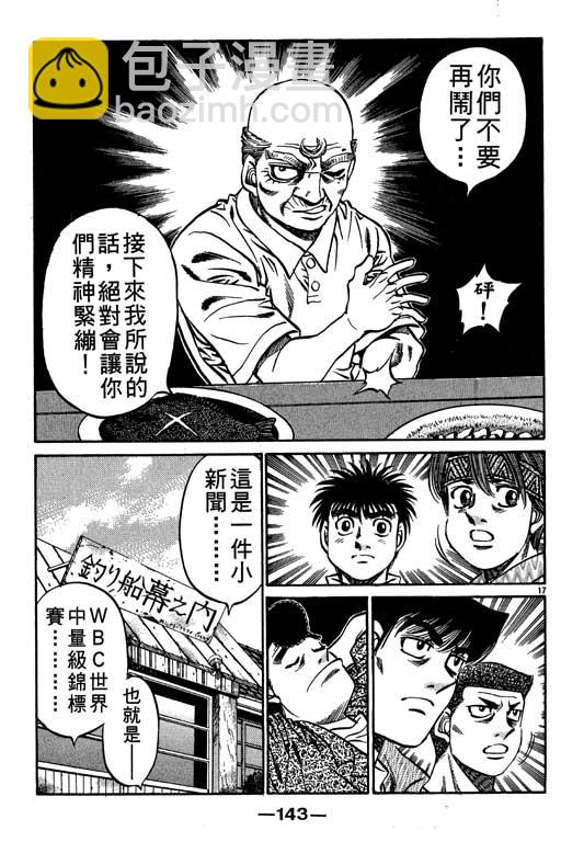 第一神拳 - 第56卷(3/4) - 7