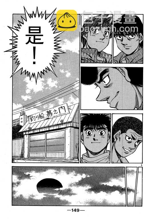 第一神拳 - 第56卷(3/4) - 5