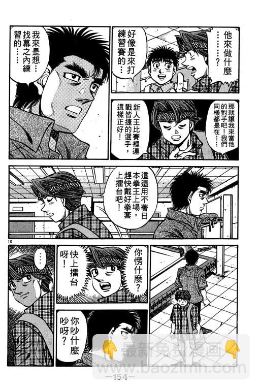 第一神拳 - 第56卷(4/4) - 2