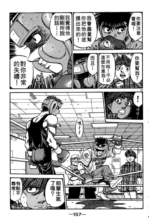 第一神拳 - 第56卷(4/4) - 5