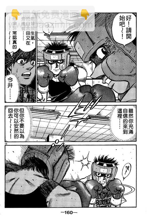 第一神拳 - 第56卷(4/4) - 2