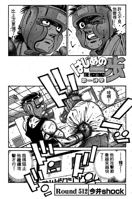 第一神拳 - 第56卷(4/4) - 5