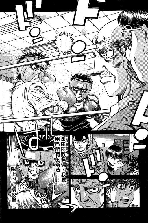 第一神拳 - 第56卷(4/4) - 6