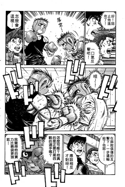 第一神拳 - 第56卷(4/4) - 2