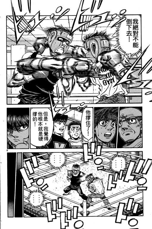 第一神拳 - 第56卷(4/4) - 4