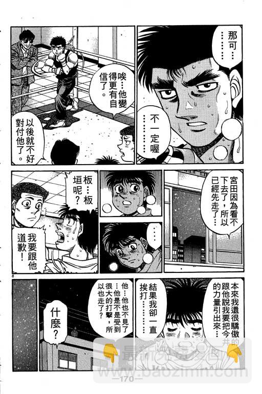 第一神拳 - 第56卷(4/4) - 6