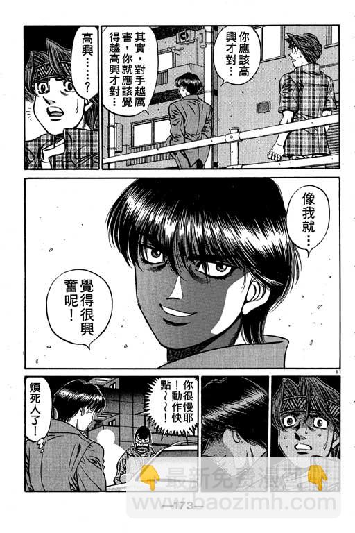 第一神拳 - 第56卷(4/4) - 3