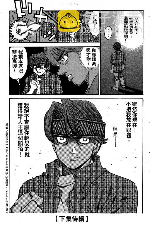 第一神拳 - 第56卷(4/4) - 5