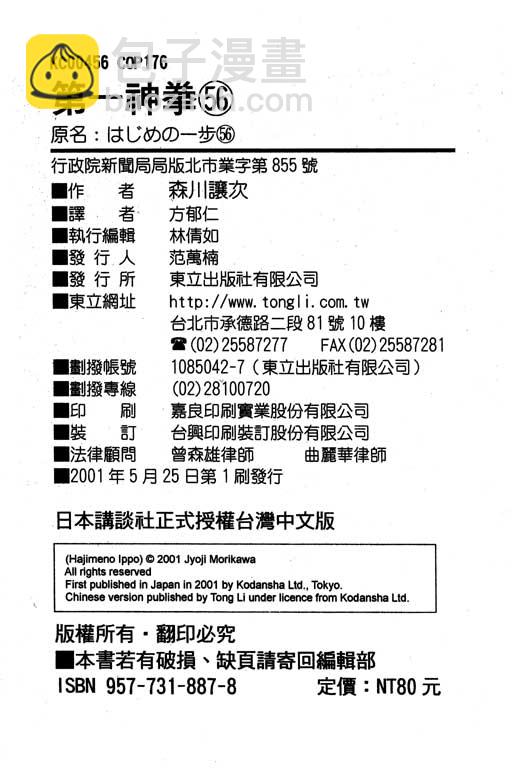 第一神拳 - 第56卷(4/4) - 6