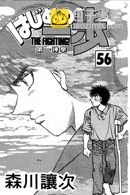 第一神拳 - 第56卷(1/4) - 2