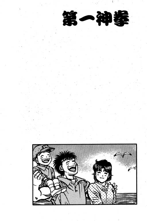 第一神拳 - 第56卷(1/4) - 7