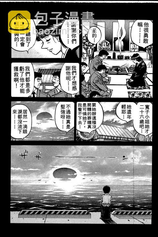 第一神拳 - 第56卷(1/4) - 2