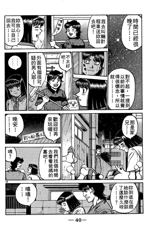 第一神拳 - 第56卷(1/4) - 1