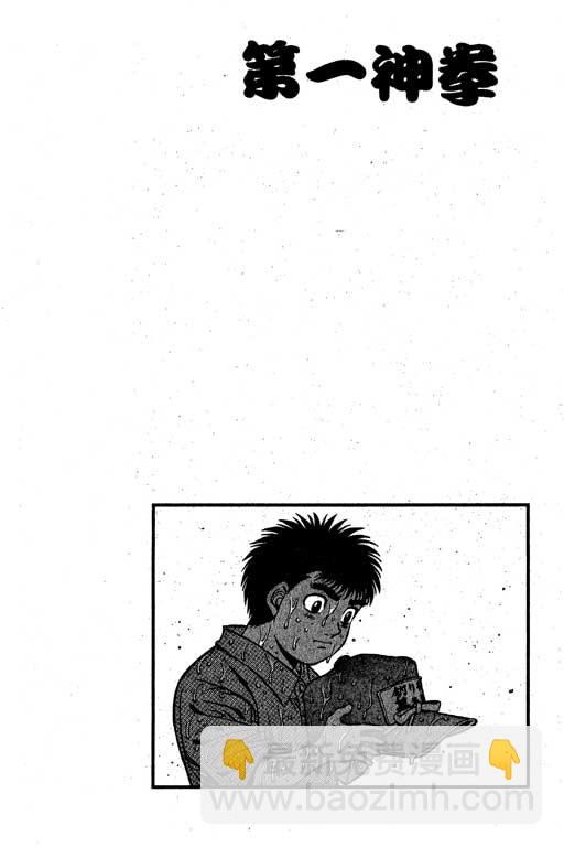 第一神拳 - 第56卷(1/4) - 3
