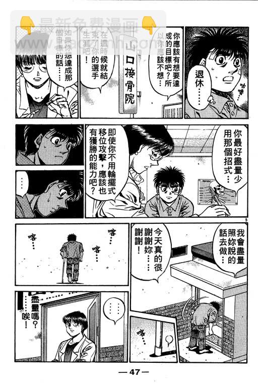 第一神拳 - 第56卷(1/4) - 8