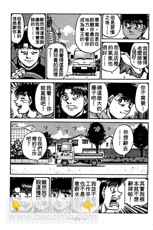 第一神拳 - 第56卷(2/4) - 6