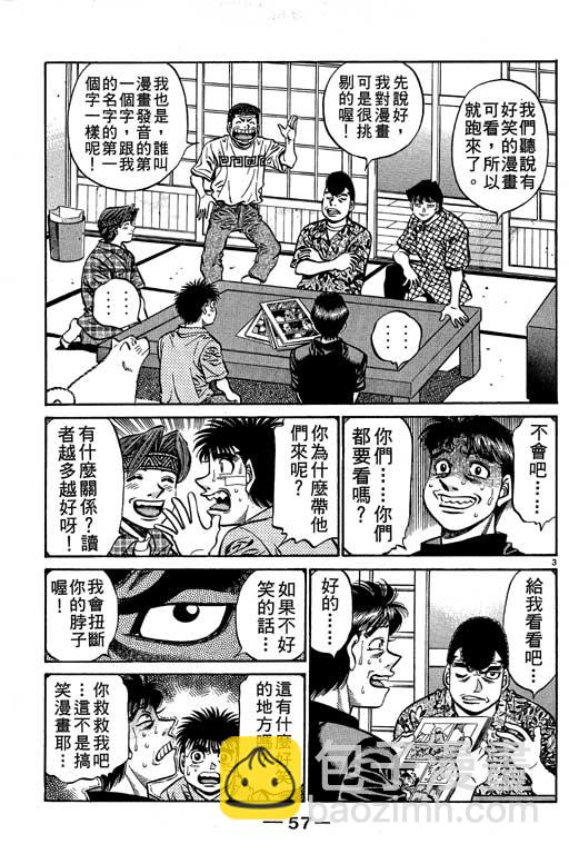 第一神拳 - 第56卷(2/4) - 4