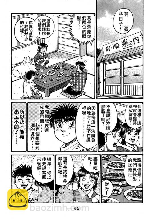 第一神拳 - 第56卷(2/4) - 3