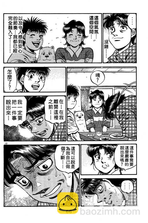 第一神拳 - 第56卷(2/4) - 4