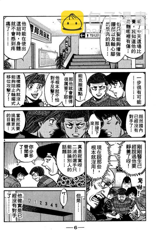 第一神拳 - 第56卷(1/4) - 7