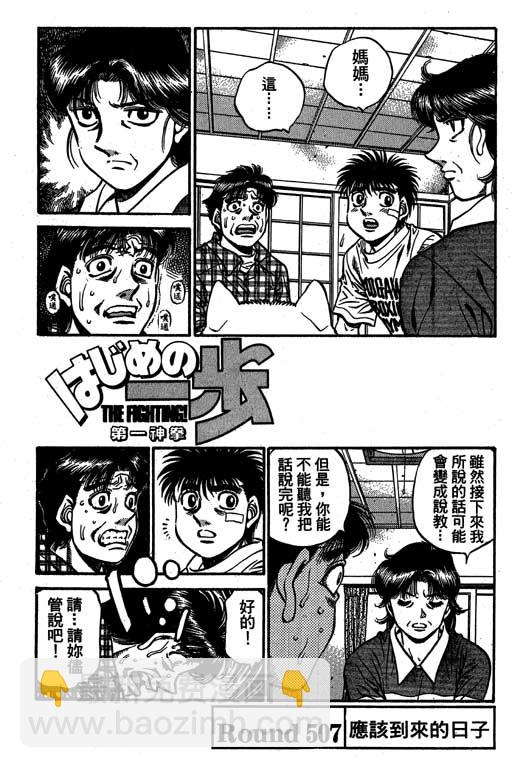 第一神拳 - 第56卷(2/4) - 1