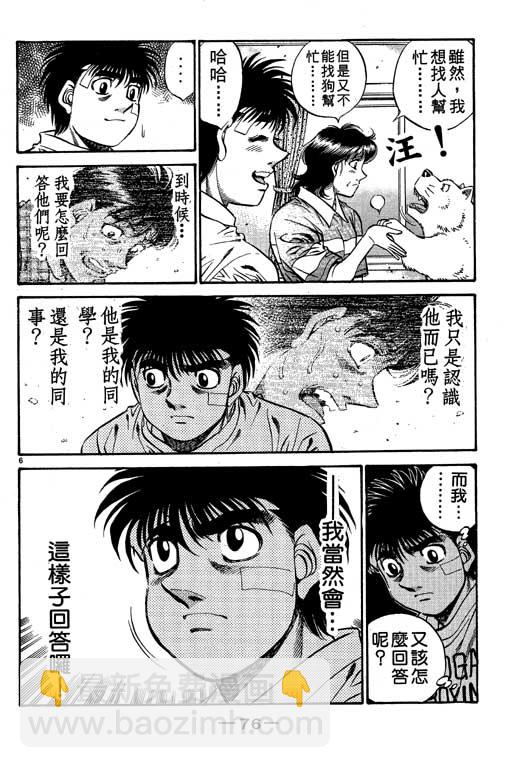 第一神拳 - 第56卷(2/4) - 6