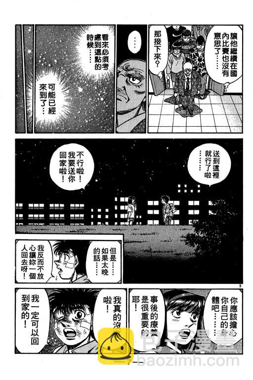 第一神拳 - 第56卷(1/4) - 8