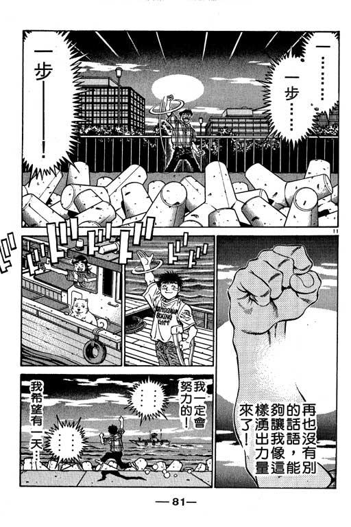 第一神拳 - 第56卷(2/4) - 3