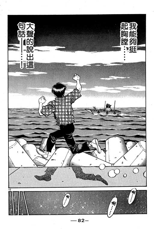 第一神拳 - 第56卷(2/4) - 4