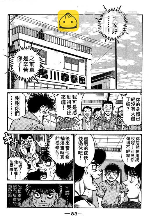 第一神拳 - 第56卷(2/4) - 5