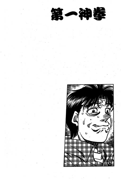 第一神拳 - 第56卷(2/4) - 8