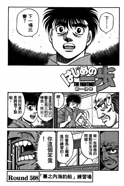 第一神拳 - 第56卷(2/4) - 1